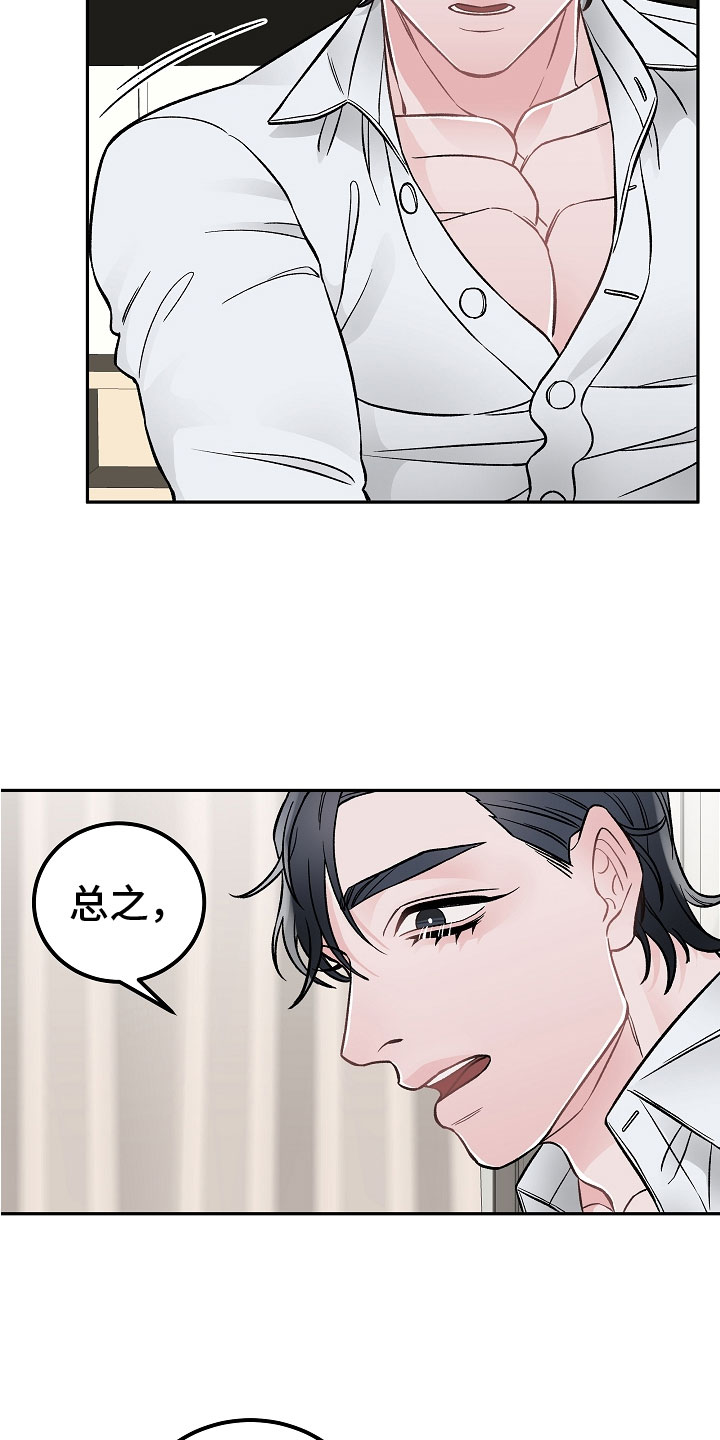 《送货上门》第3章亲密关系 第5页