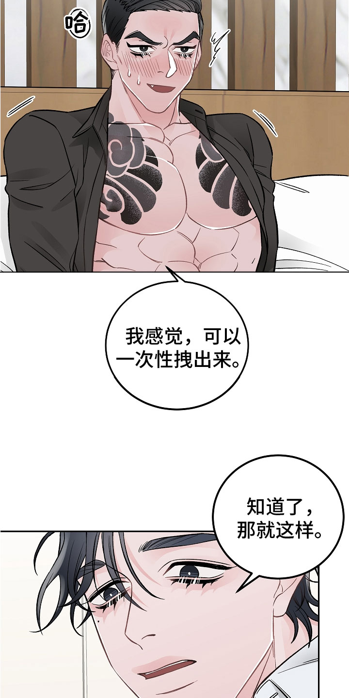 《送货上门》第3章亲密关系 第7页