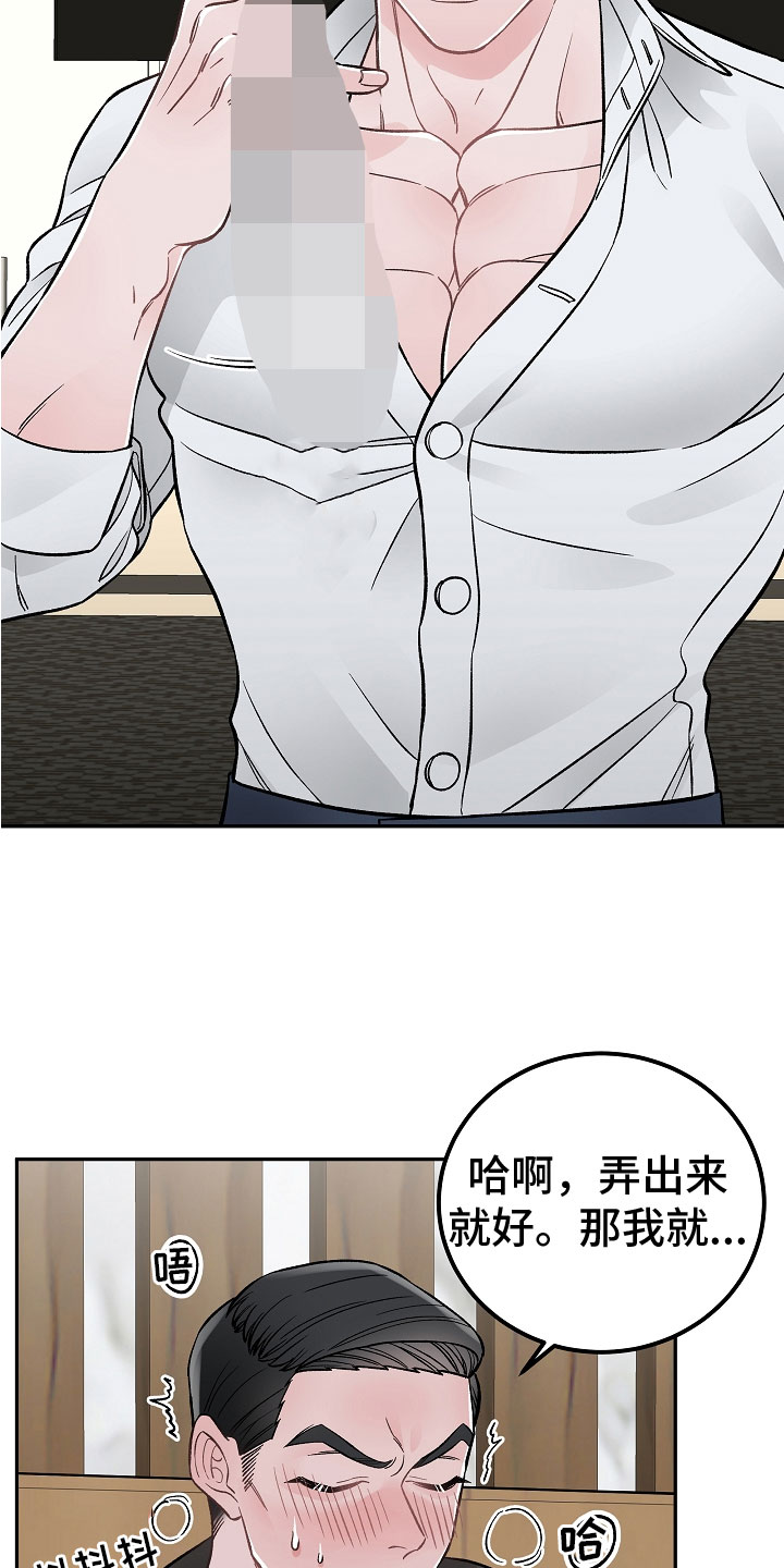 《送货上门》第3章亲密关系 第9页