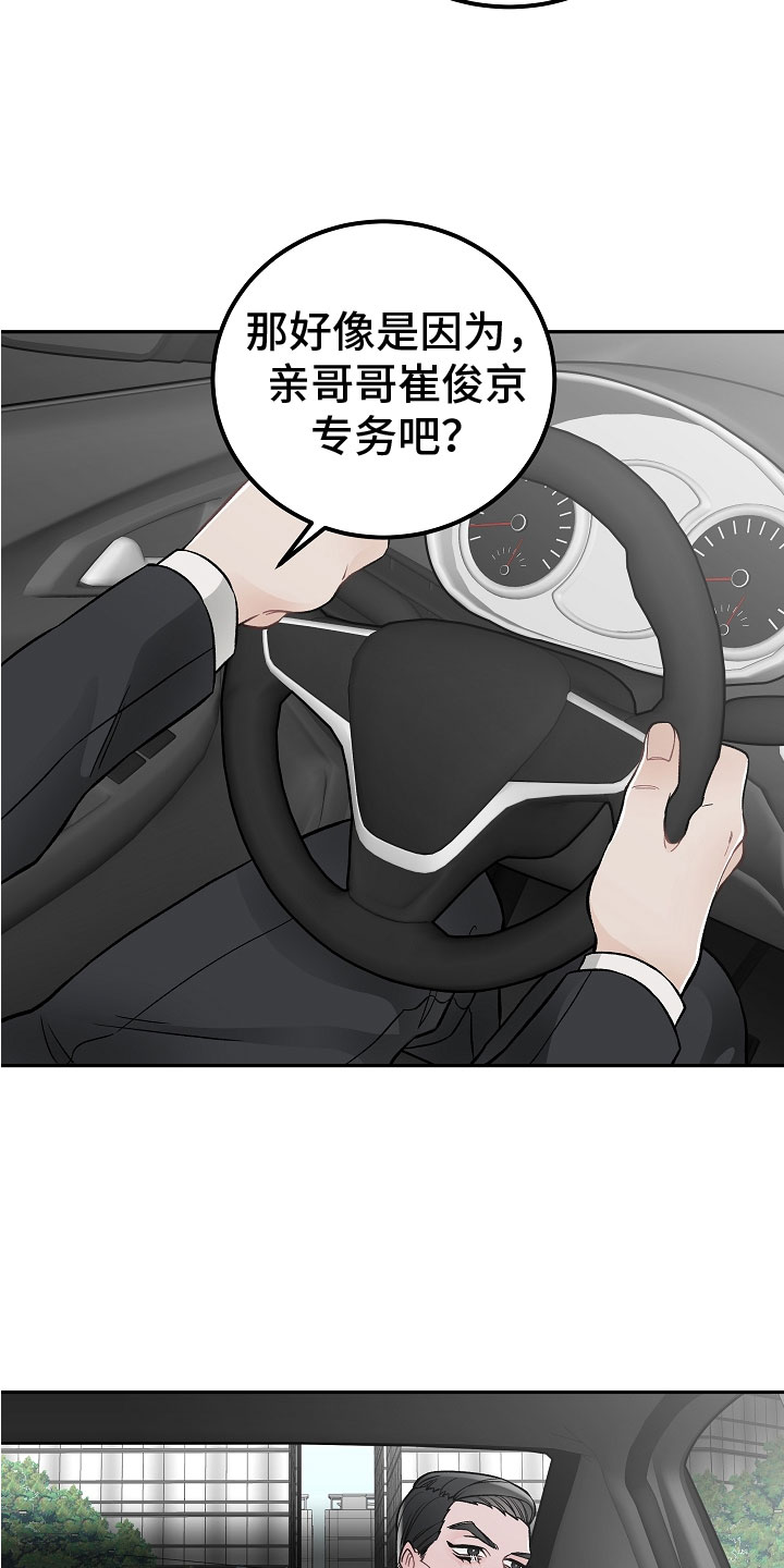 《送货上门》第1章新理事 第10页