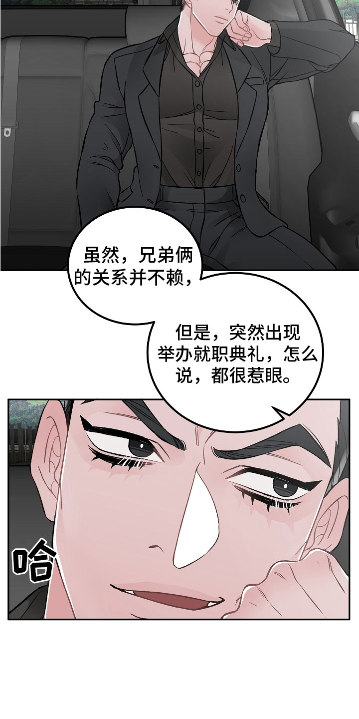 《送货上门》第1章新理事 第11页
