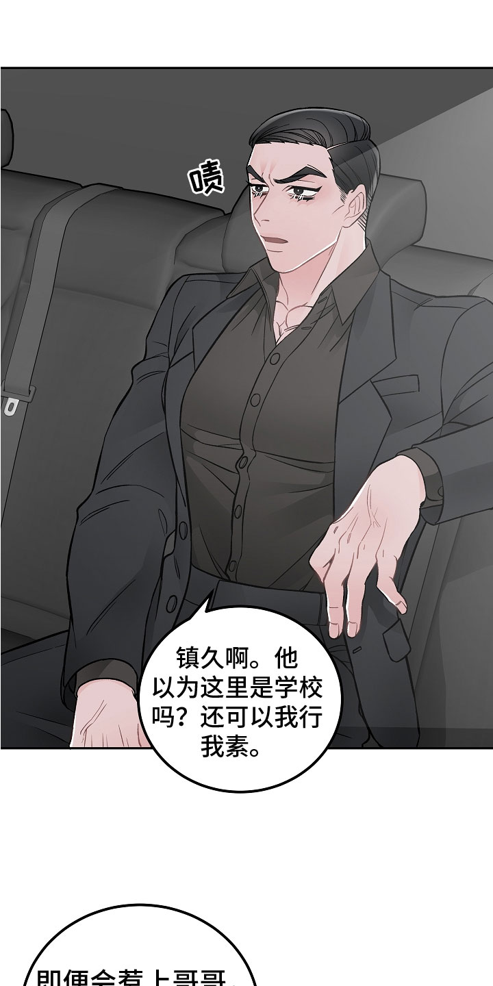 《送货上门》第1章新理事 第12页