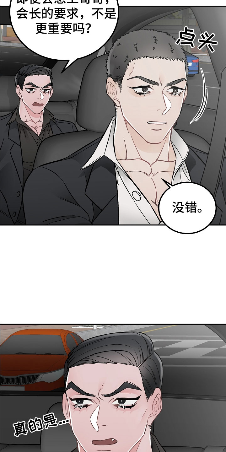 《送货上门》第1章新理事 第13页