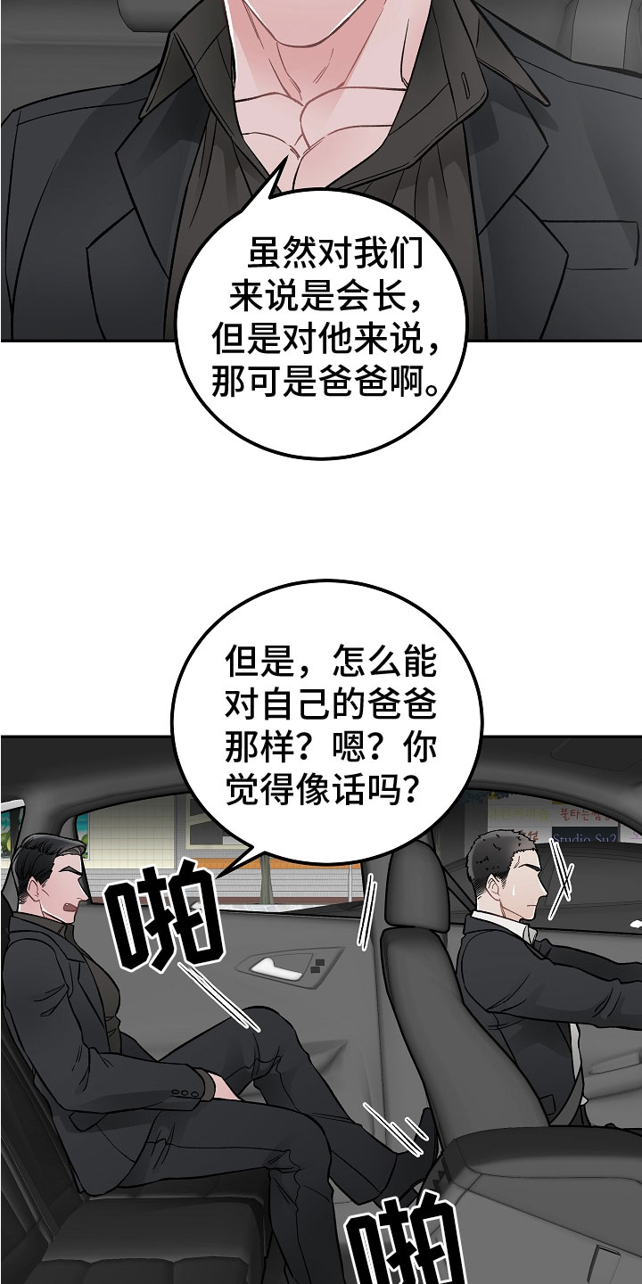 《送货上门》第1章新理事 第14页