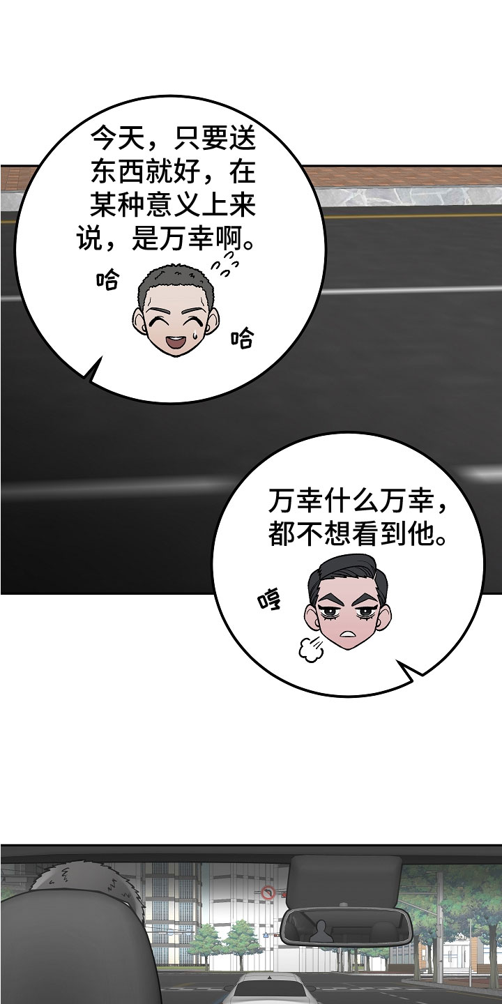 《送货上门》第1章新理事 第17页