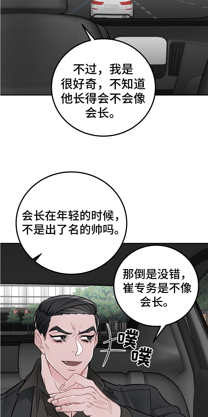 《送货上门》第1章新理事 第18页