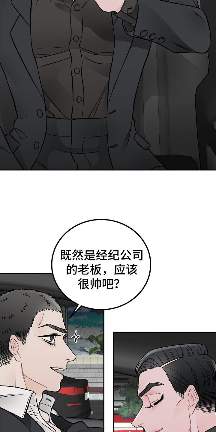 《送货上门》第1章新理事 第19页
