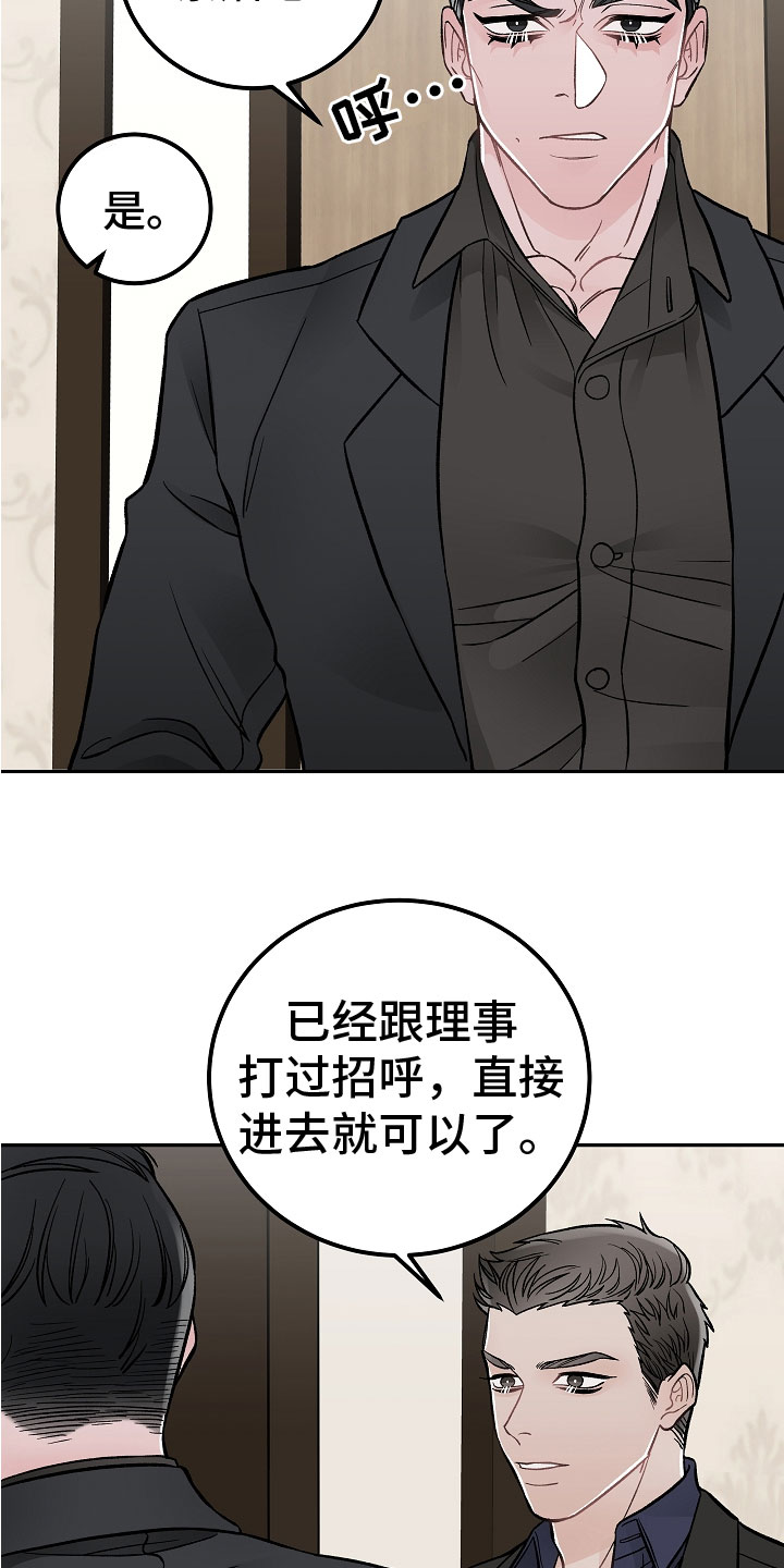 《送货上门》第1章新理事 第22页