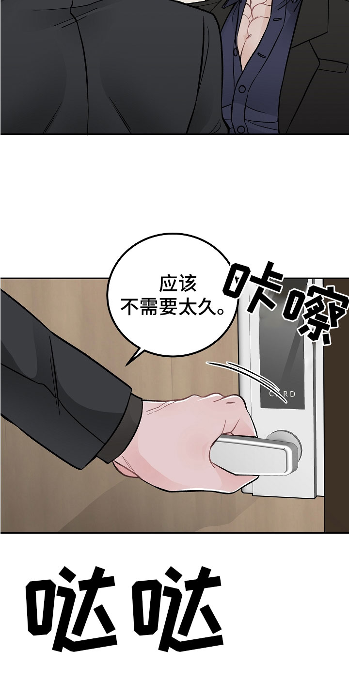 《送货上门》第1章新理事 第23页