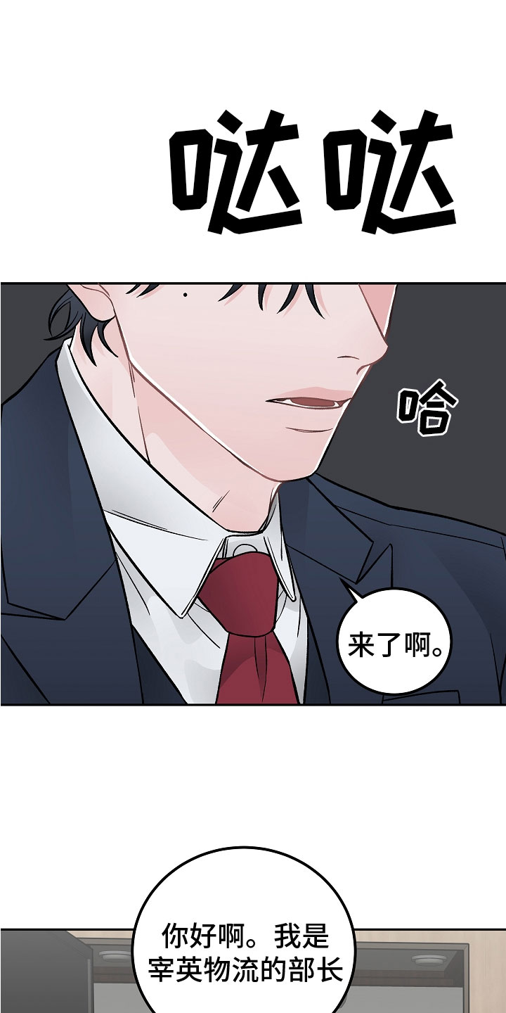 《送货上门》第1章新理事 第24页