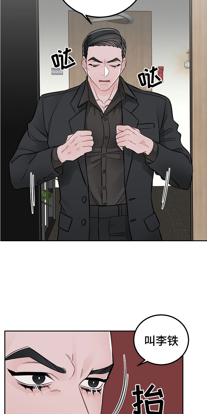 《送货上门》第1章新理事 第25页