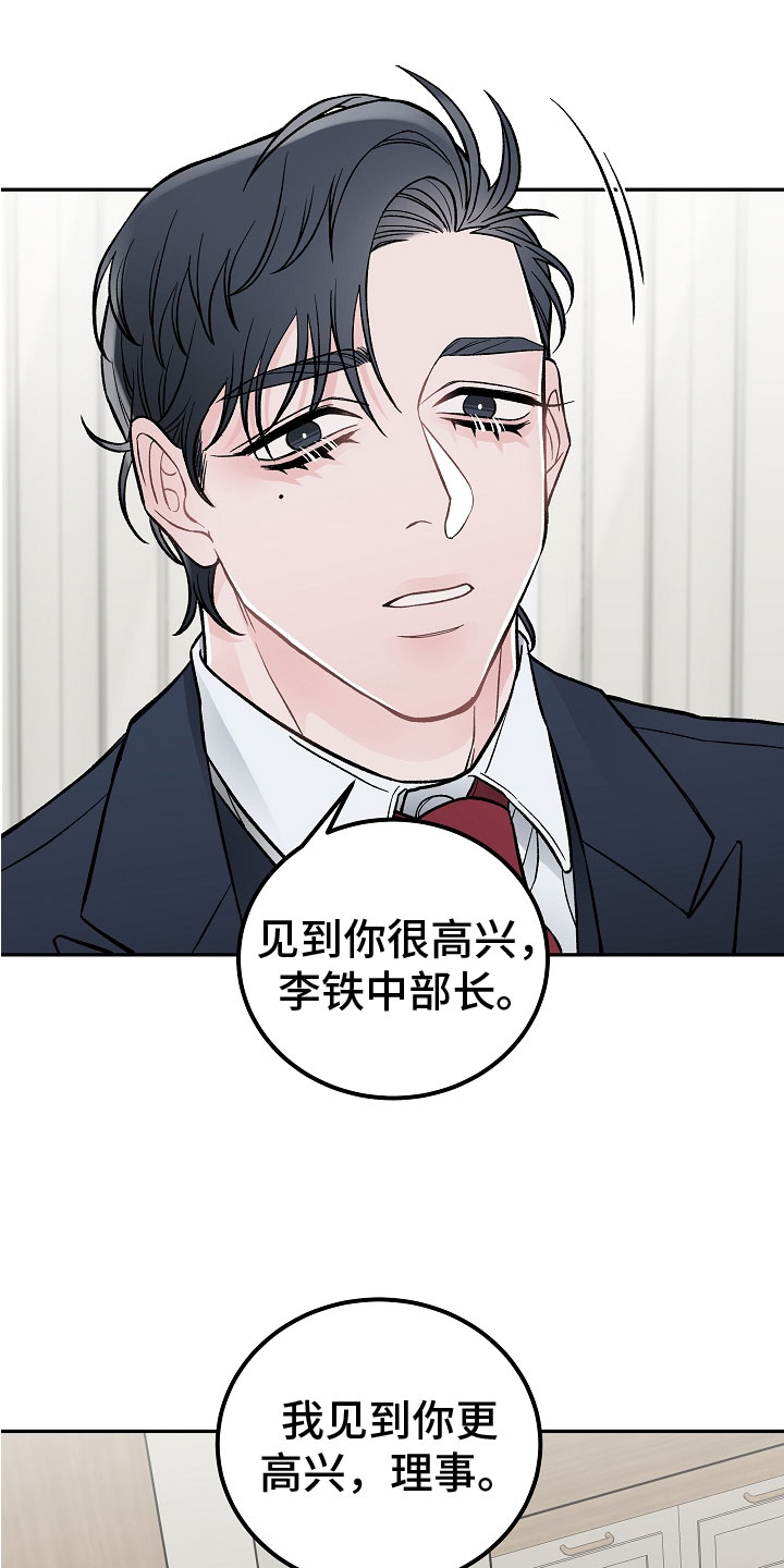《送货上门》第1章新理事 第28页