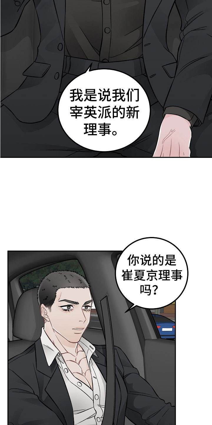 《送货上门》第1章新理事 第3页