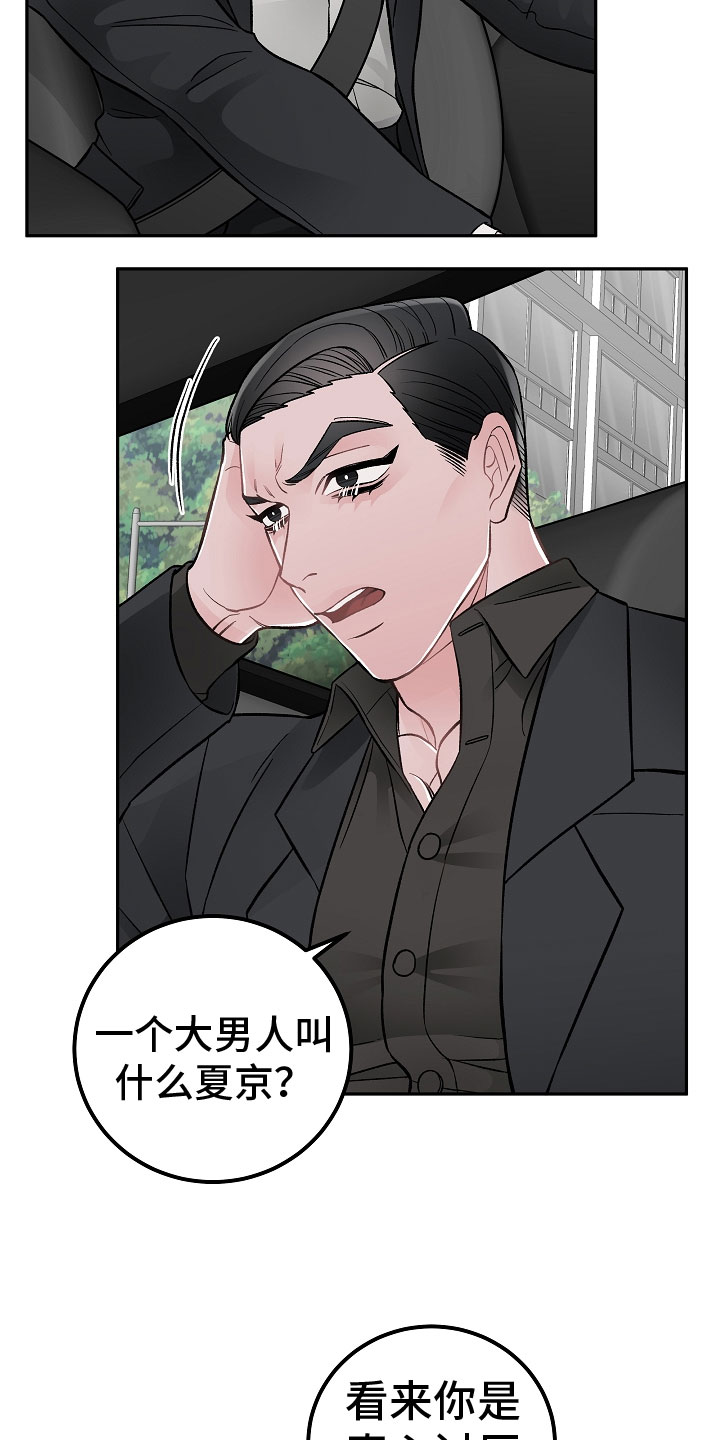 《送货上门》第1章新理事 第4页