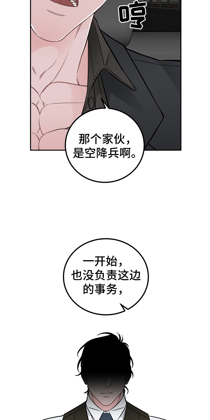 《送货上门》第1章新理事 第6页