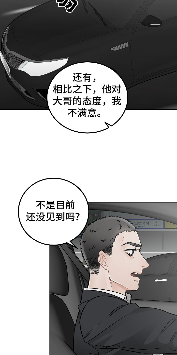 《送货上门》第1章新理事 第8页