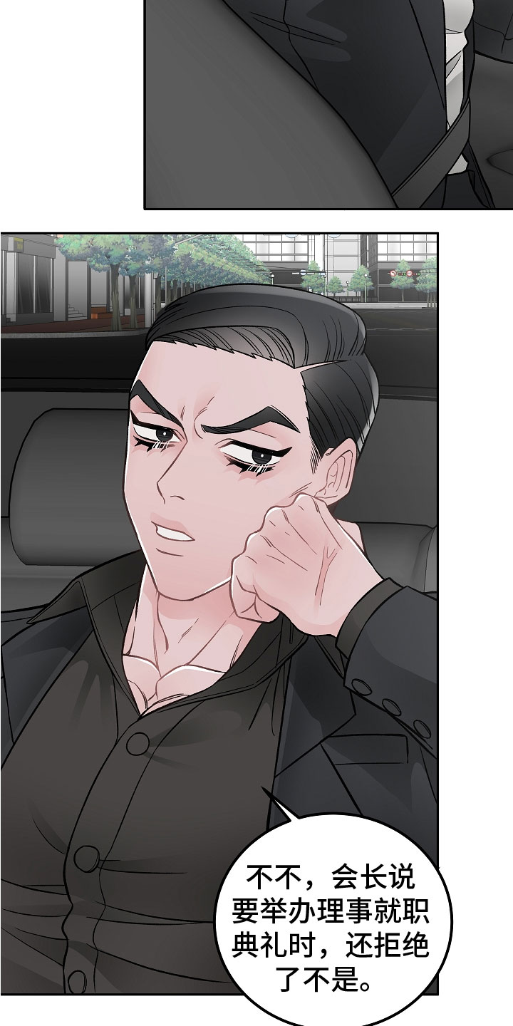 《送货上门》第1章新理事 第9页