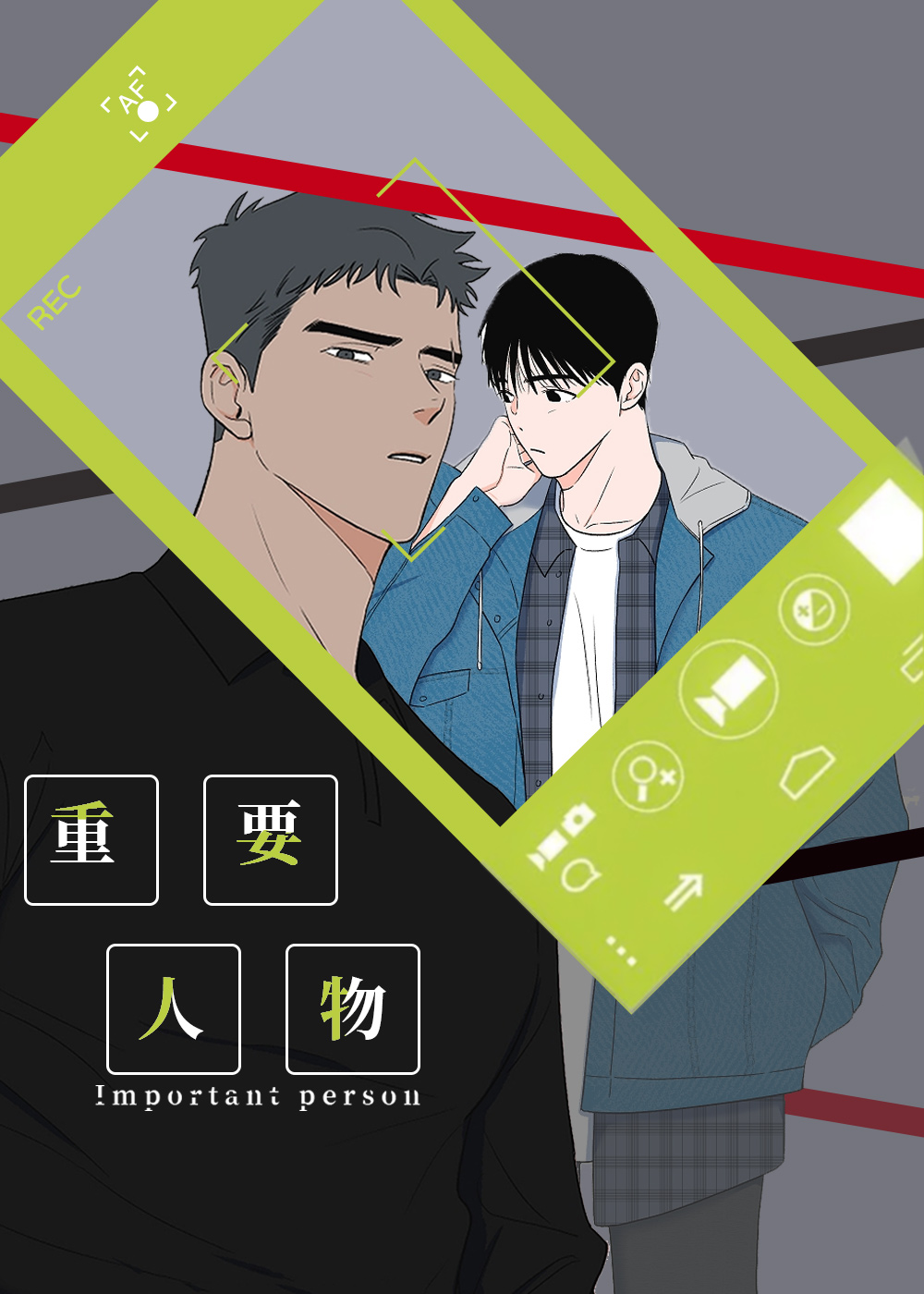 《重要人物》漫画封面图 - tl漫画