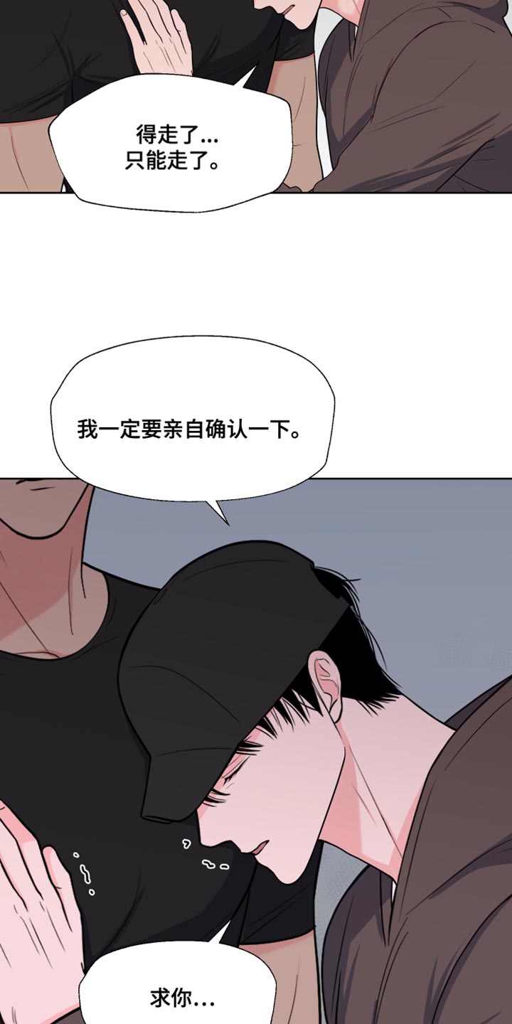 《重要人物》第124章【第二季】你还会回来吧？ 第11页
