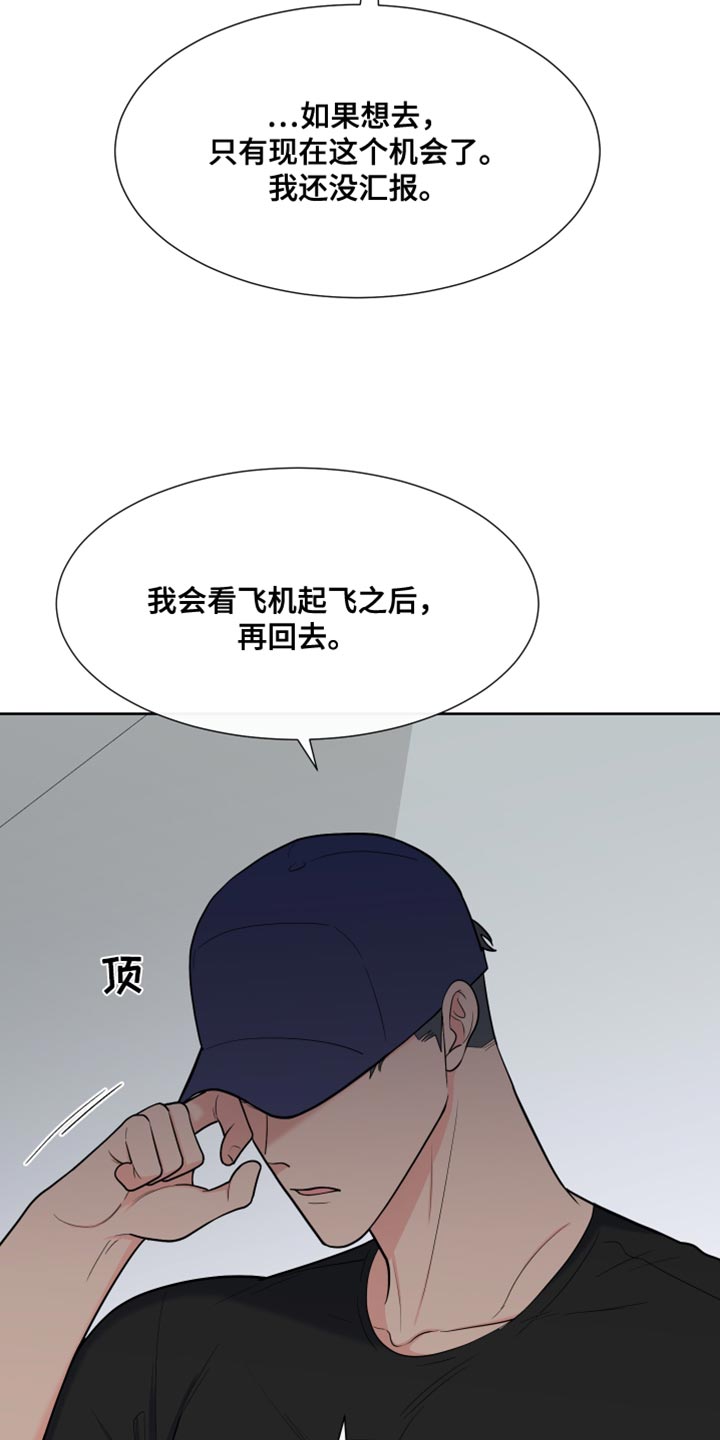 《重要人物》第124章【第二季】你还会回来吧？ 第17页