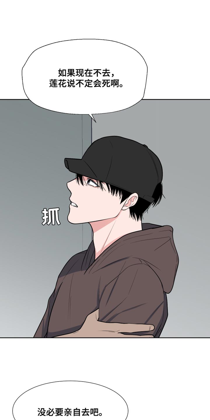 《重要人物》第124章【第二季】你还会回来吧？ 第1页