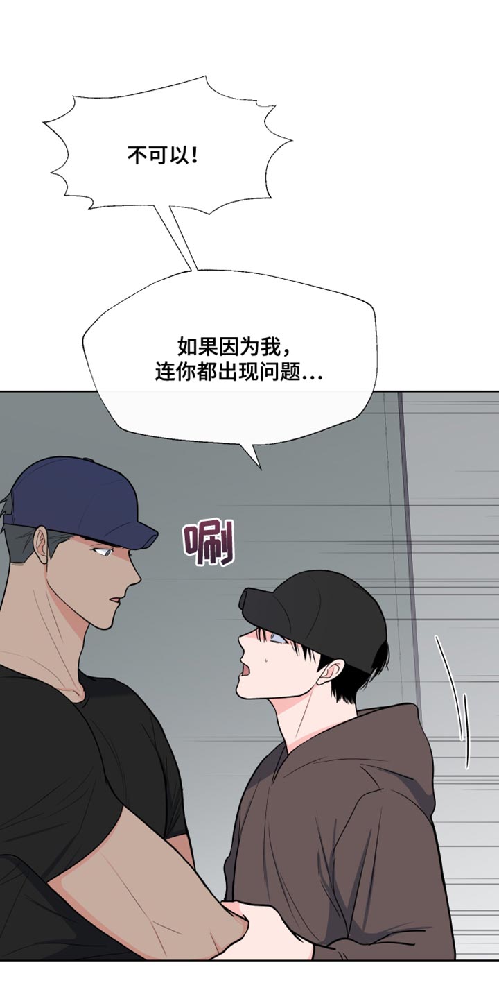 《重要人物》第124章【第二季】你还会回来吧？ 第4页