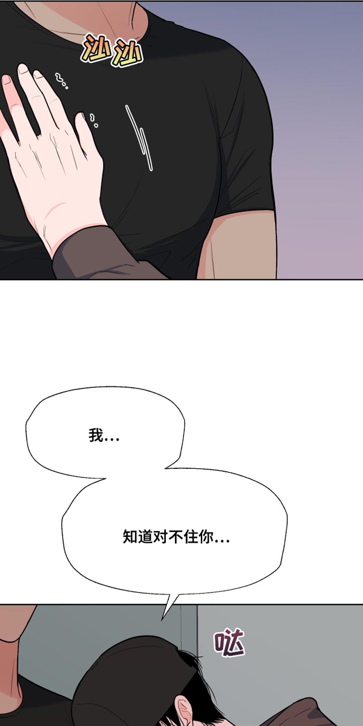 《重要人物》第124章【第二季】你还会回来吧？ 第9页