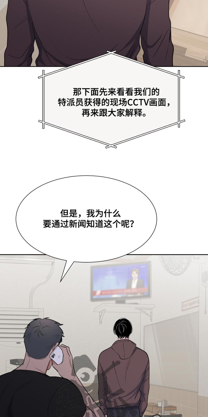 《重要人物》第122章【第二季】嫌犯 第11页