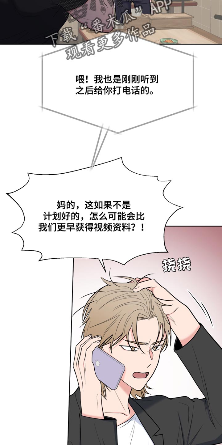 《重要人物》第122章【第二季】嫌犯 第12页
