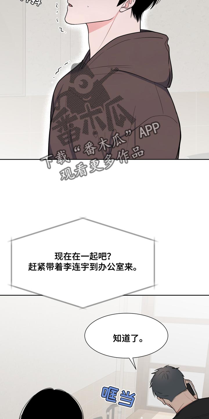 《重要人物》第122章【第二季】嫌犯 第16页