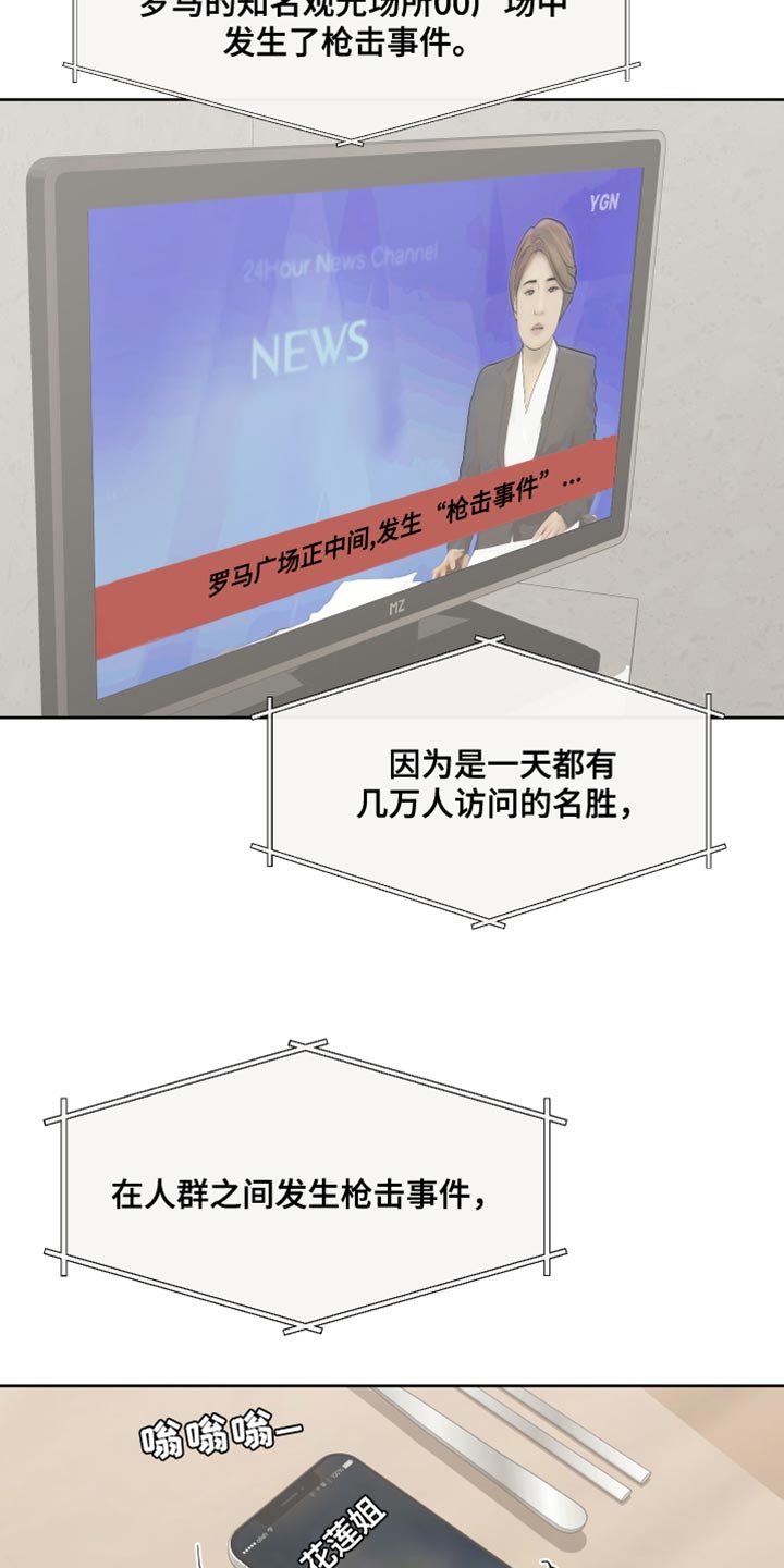 《重要人物》第122章【第二季】嫌犯 第4页