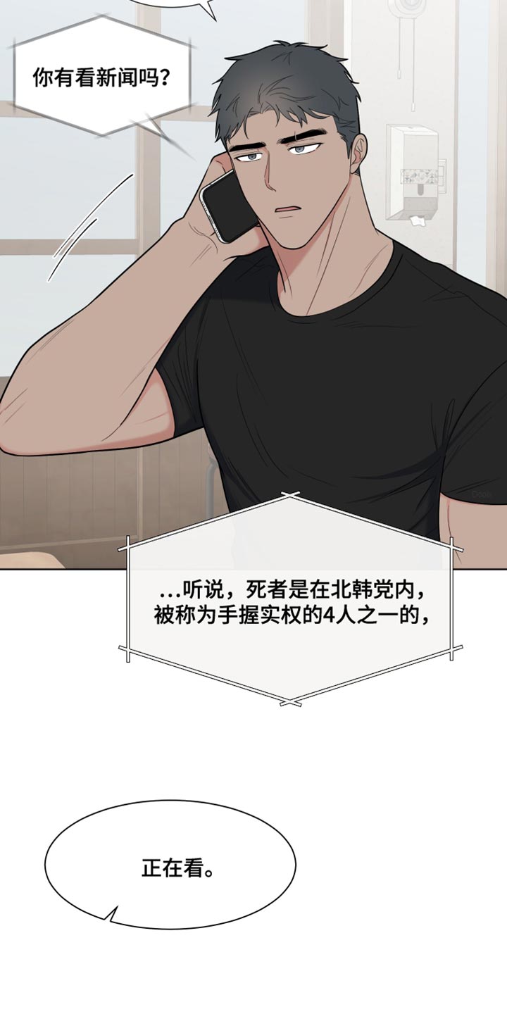《重要人物》第122章【第二季】嫌犯 第6页