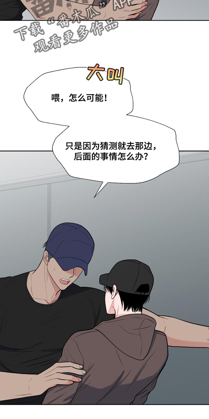 《重要人物》第123章【第二季】必须要去 第28页