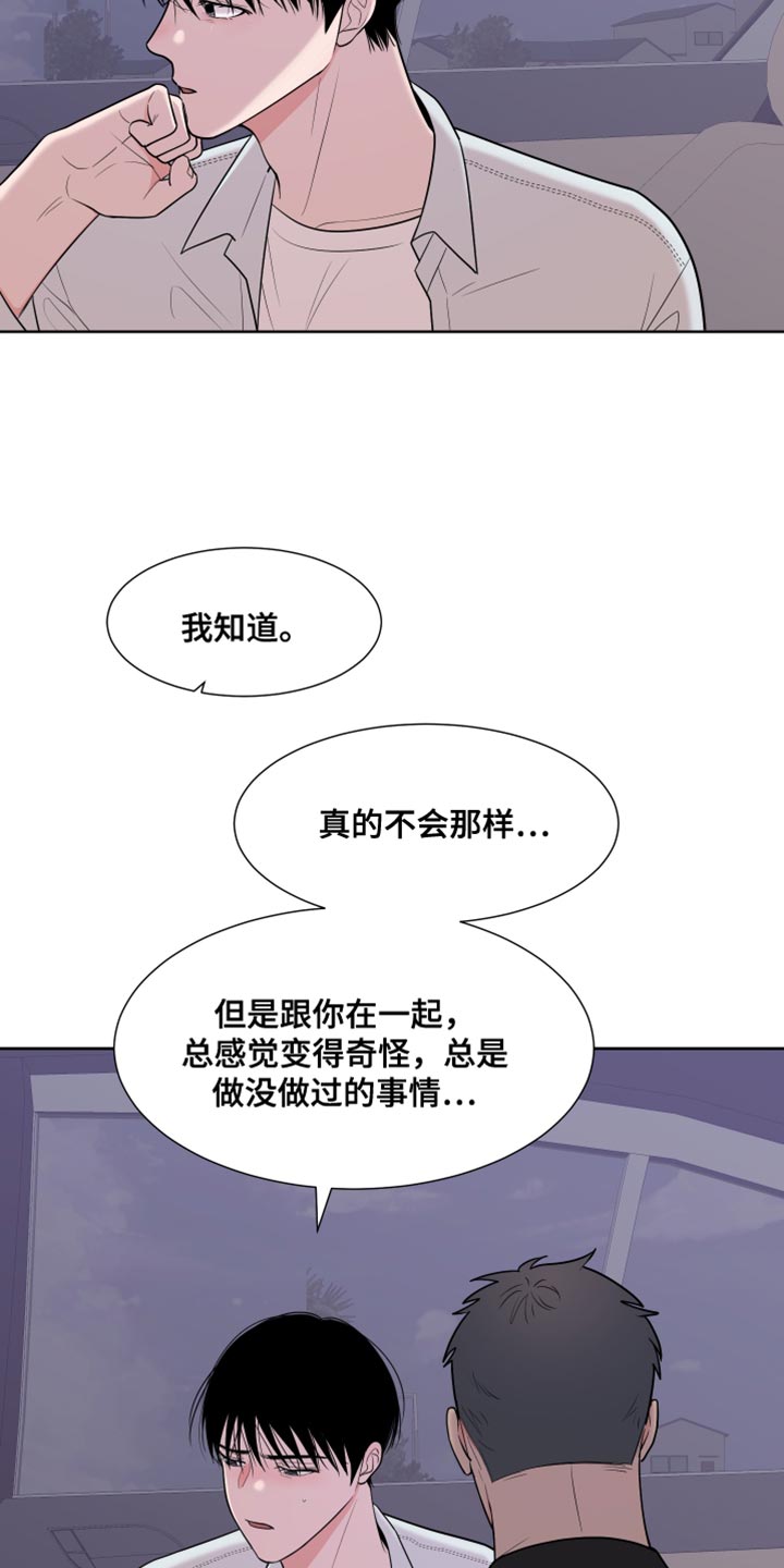 《重要人物》第119章【第二季】我喜欢你 第10页