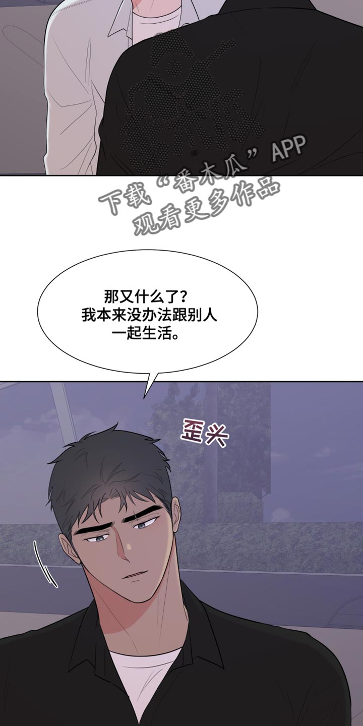《重要人物》第119章【第二季】我喜欢你 第11页