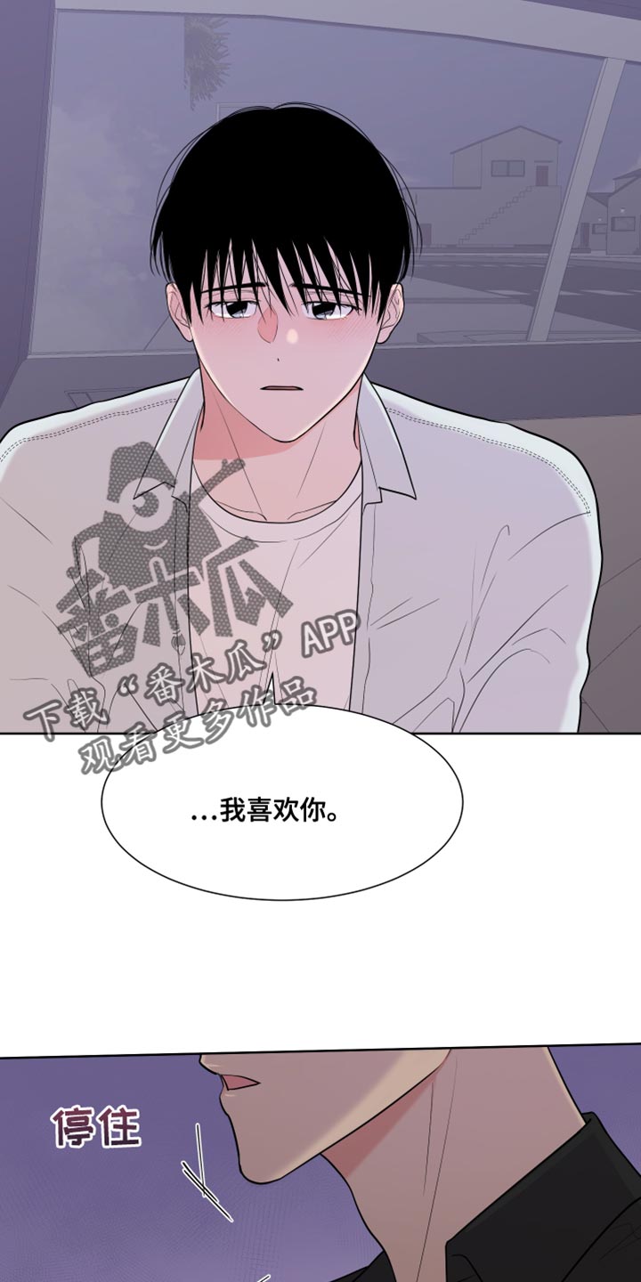 《重要人物》第119章【第二季】我喜欢你 第14页