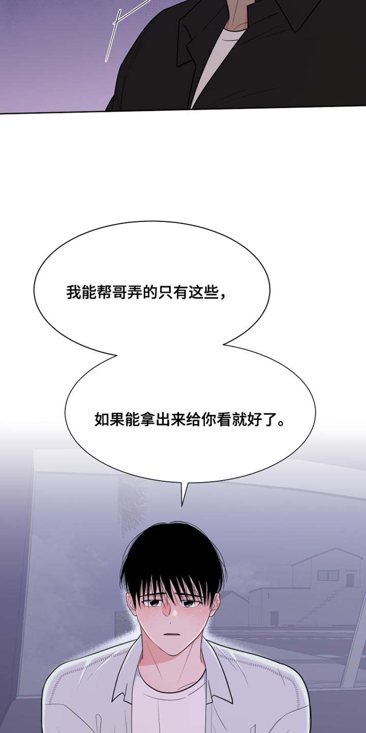 《重要人物》第119章【第二季】我喜欢你 第15页