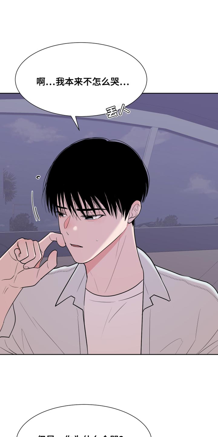《重要人物》第119章【第二季】我喜欢你 第3页