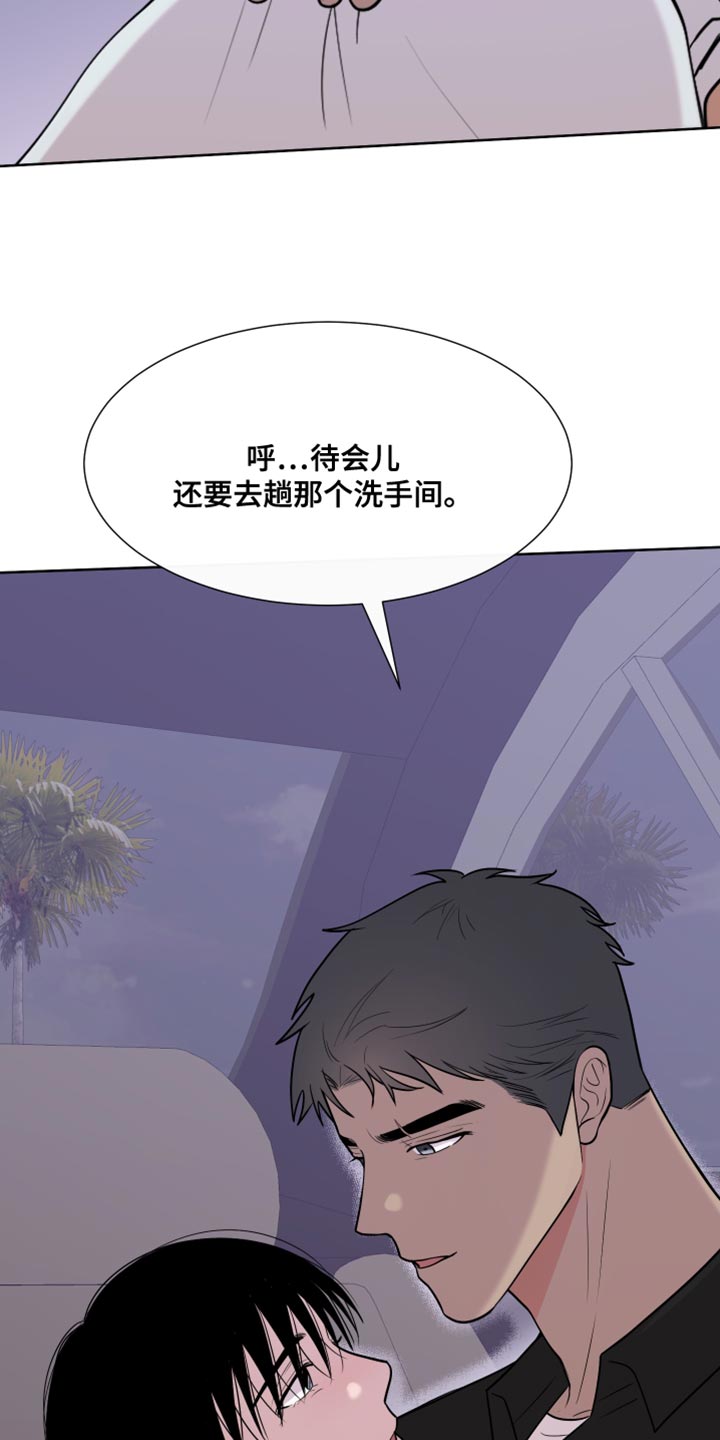 《重要人物》第119章【第二季】我喜欢你 第6页