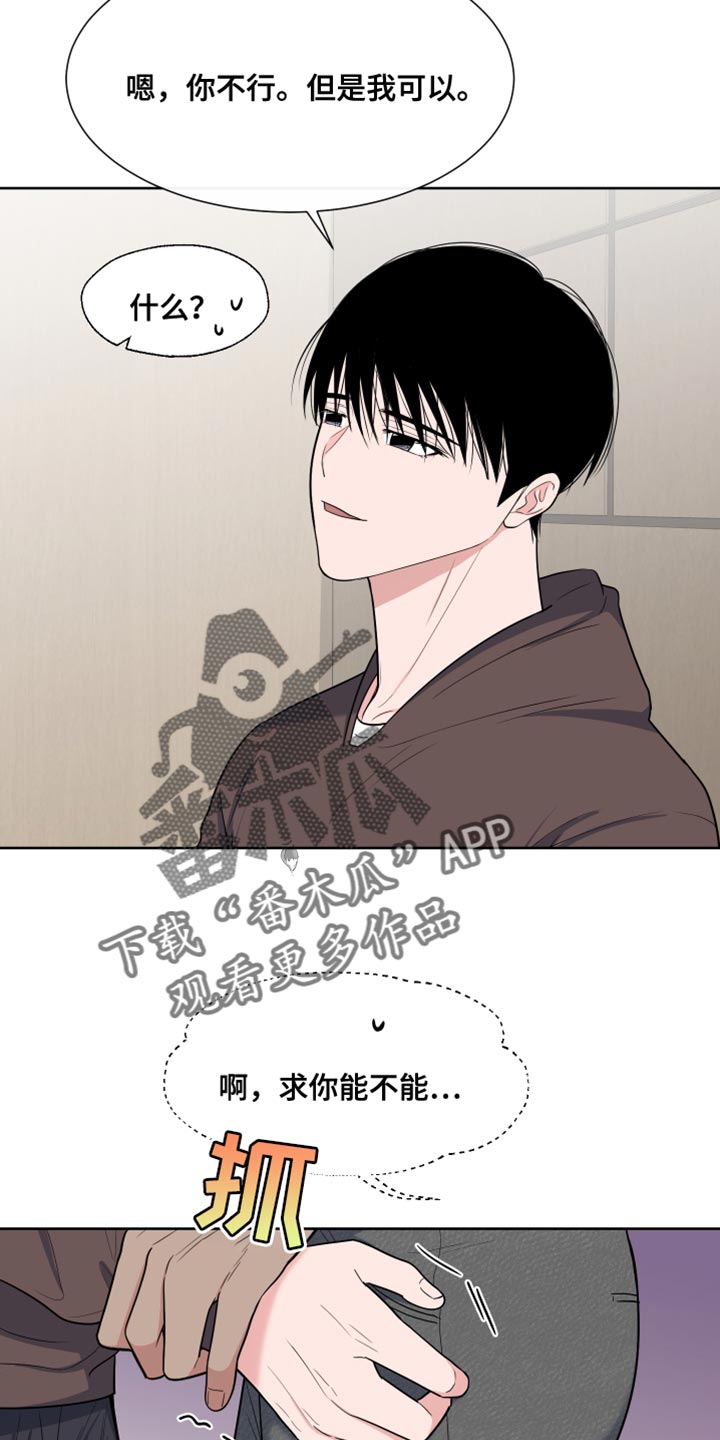 《重要人物》第121章【第二季】调戏 第10页