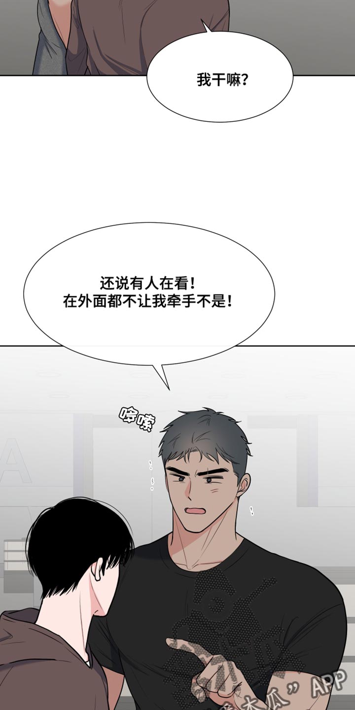 《重要人物》第121章【第二季】调戏 第13页