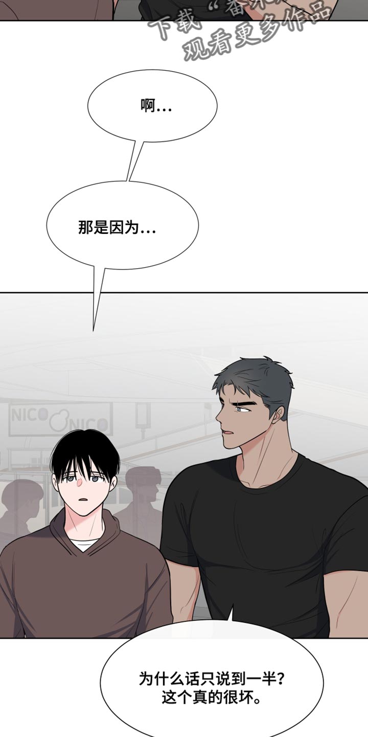 《重要人物》第121章【第二季】调戏 第14页