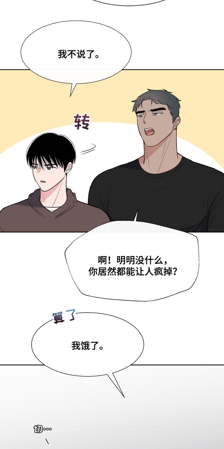 《重要人物》第121章【第二季】调戏 第15页