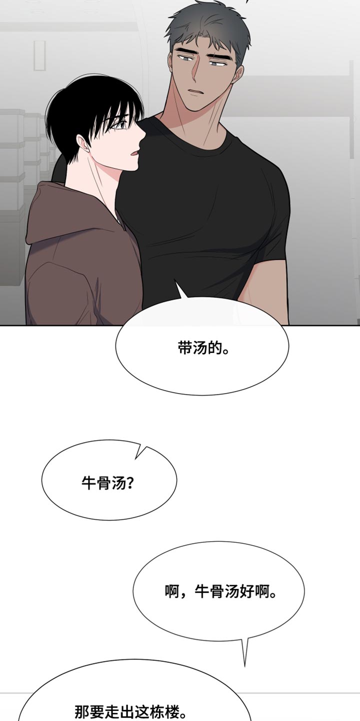 《重要人物》第121章【第二季】调戏 第17页