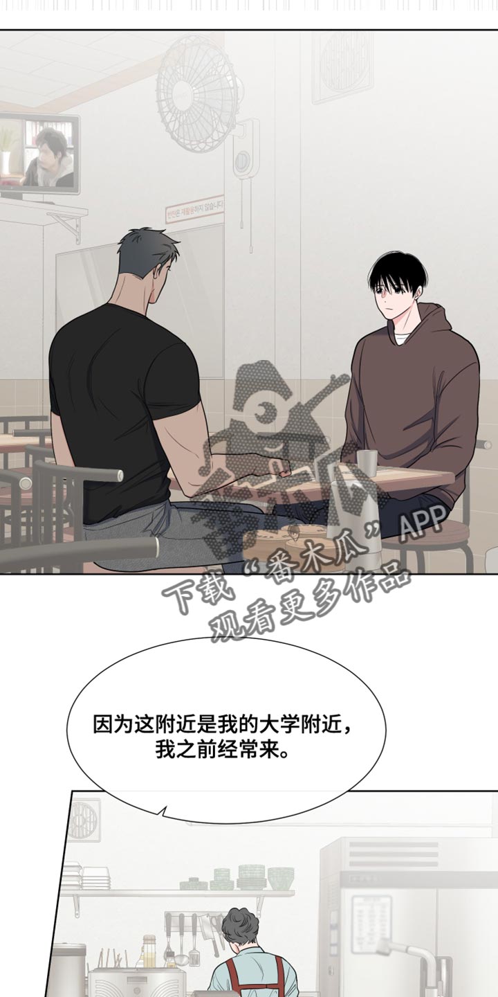 《重要人物》第121章【第二季】调戏 第19页