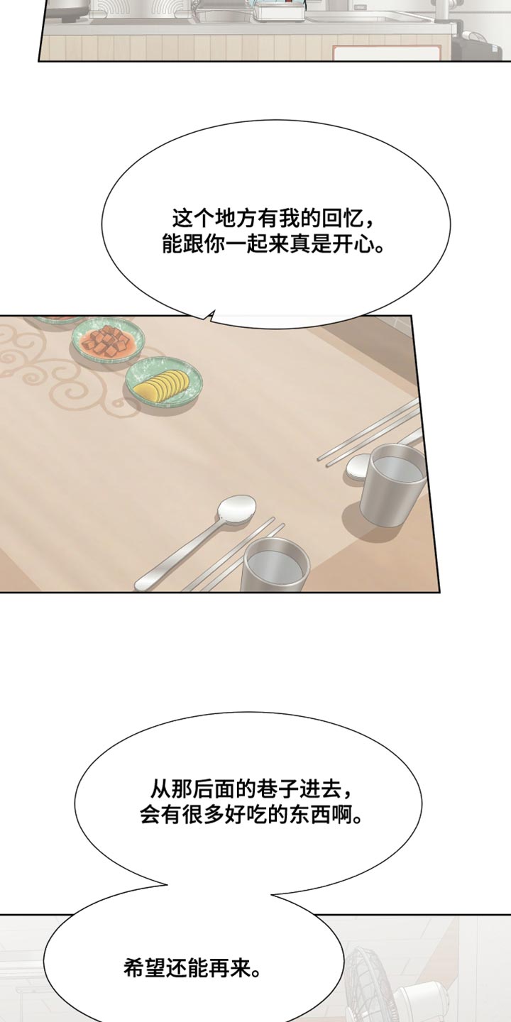 《重要人物》第121章【第二季】调戏 第20页