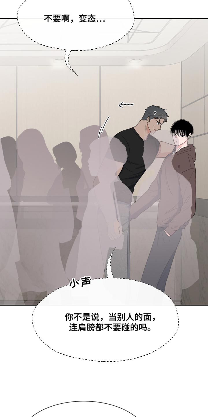 《重要人物》第121章【第二季】调戏 第9页