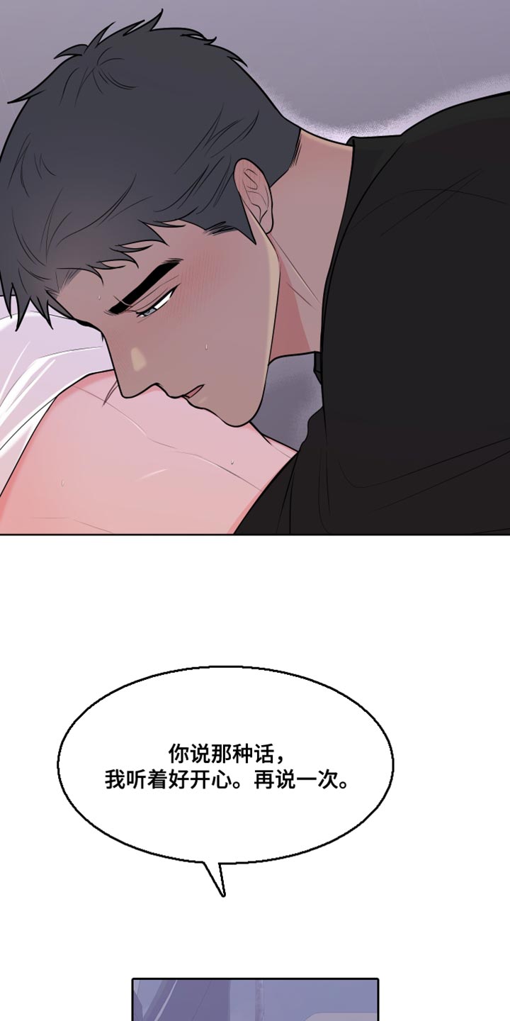 《重要人物》第120章【第二季】抱着 第11页