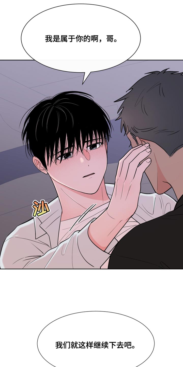 《重要人物》第120章【第二季】抱着 第13页