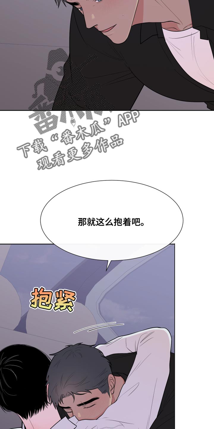 《重要人物》第120章【第二季】抱着 第15页